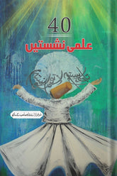 40 Ilmi Nishistain | 40 علمی نشستیں